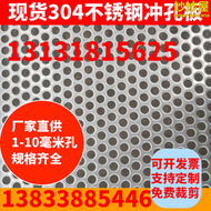 【好康】304不鏽鋼沖孔網沖孔板圓孔網鍍鋅鋁網板工業帶孔板鋼板2mm厚加h
