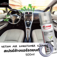 Auto Car Shopสเปรย์ล้างแอร์รถยนต์1111D-GETSUN AIR CONDITIONER CLEANER ขจัดแบคทีเรียและกลิ่นอับ สเปรย์โฟมล้างแอร์รถยนต์ ด้วยตัวเอง ฟรี!!สายและผ้าไมโครไฟเบอร