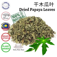 Papaya Leaf Flake | Papaya Leave 木瓜叶