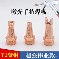 Laser Welding Nozzle Welding Machine Accessories Copper Nozzle Nozzle Double Wire Guide Nozzle Super