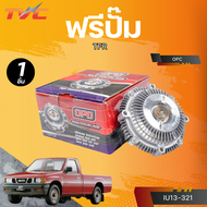 OPC ฟรีปั๊ม TFR (IU13-321)