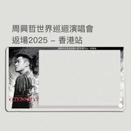 [回憶收納] 周興哲世界巡迴演唱會2025 - 香港站演唱會門票票套