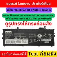 LENOVO Battery 01AV430 (ThinkPad X1 CARBON Gen5-6 SB10K97587 SB10K97586 01AV494)