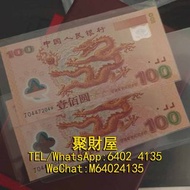 長期大量回收 舊鈔 舊紙幣 紀念幣 千禧龍鈔 澳門荷花鈔 建國鈔 單張 4連 35連 民國鈔 舊港幣 舊版人民幣 龍銀 套幣 香港金幣 渣打銀行 匯豐銀行 第一版 第二版 第三版 第四版 人民幣 等等