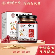 Beijing Tongrentang Black Chicken White Phoenix Cream Qi Blood Double Tonic Conditioning Menstrual B
