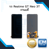 หน้าจอ Realme GT Neo 3T (งานแท้) หน้าจอพร้อมทัชสกรีน จอเรียลมี จอมือถือ หน้าจอโทรศัพท์ อะไหล่หน้าจอ 