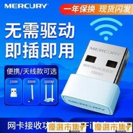 現貨 免驅mw150us迷你usb無線網卡臺式機電腦主機無線wifi接收器