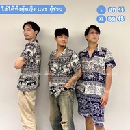 เสื้อเชิ้ตลายช้าง เสื้อลายช้าง เสื้อฮาวาย เสื้อฮาวายวินเทจ พร้อมส่ง