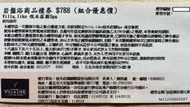 【威威票券】悅禾莊園VILLA.LIKE 岩盤浴商品禮券