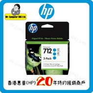 HP 712 DesignJet 29 毫升青色墨盒 3 個裝 3x 29ml -新舊包裝隨機發貨 #T210 #T230 #T250 #T630 #T650