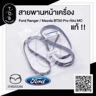 Front Belt For Ford Ranger Mazda BT50Pro 2.2 Before MC Genuine