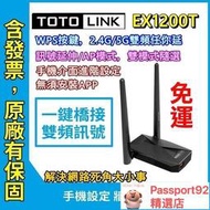 TOTOLINK EX1200T wifi訊號增強器 延伸器 強波器  放大器 無線信號延伸器 附發票