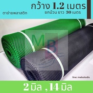 ตาข่ายพลาสติก pvc กว้าง 1.2 เมตร ยาว30เมตร ตาข่าย ตาข่ายกันนก ตาข่ายกันรั้ว ตาข่ายPVC ตาข่ายรองหิน