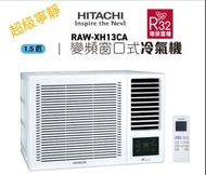 Hitachi 日立 1.5匹小涼伴窗口式冷氣機 RAW-XH13CA