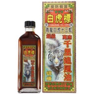 星加坡白虎標青龍白虎十三蛇 千里追風油