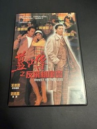 美亞版  藍江傳之反飛組風雲 DVD 張國榮