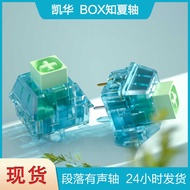 Kailh Kailh BOX Zhixia Axis Ethereal Audio Paragraph Green Axis Crispy Mechanical Keyboard Axis Body