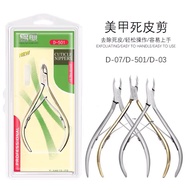 Nail Tools Cuticle Nipper Manicure Pedicure D07 D03 D501 美甲工具用品专业死皮剪越南易剪金剪美甲师用锋利剪