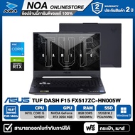 NOTEBOOK (โน้ตบุ๊ค) ASUS TUF DASH F15 FX517ZC-HN005W 15.6" FHD/CORE i5-12450H /8GB/SSD 512GB/RTX3050 รับประกันศูนย์ไทย 2ปี