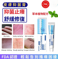 HEALMUSZ外用皮膚膏抑菌軟膏 草本皮膚抑菌膏 止癢膏 牛皮癬濕疹膏 抗菌霜 20g 皮膚抑菌藥膏 - 濕疹、皮膚炎、乾燥、泡疹、酒渣、皮疹、廯等修護霜 新舊包裝隨機發貨 #平行進口
