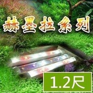 『赫墨拉系列-水草燈專用(多光譜光合艷彩型)』VITALUX 1.2呎(尺)LED水族燈(３燈管,雙開關)(附T8HO LED燈管)(全光譜高演色專業植物造景燈)