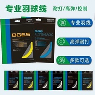 Popular Badminton Racket Line Durable BG65/66U/BG80 Training Line 80 BG95 Line Tension 26