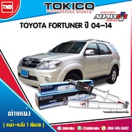 Tokico โช๊คอัพ Toyota fortuner ปี 2004-2014 alpha-plus โตโยต้า ฟอร์จูนเนอร์ โทกิโกะ อัลฟ่า พลัส โช้คอัพหน้า โช้คอัพหลัง