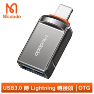 Mcdodo麥多多台灣官方 USB3.0 轉 Lightning/iPhone轉接頭轉接器轉接線 OTG 迪澳系列