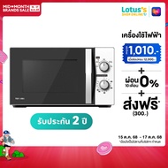 TOSHIBA ไมโครเวฟ 20 ลิตร รุ่น MWP-MM20P(WH)