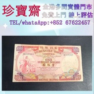 1974年有利銀行100元   舊錢幣 紙幣，港幣 港紙，人民幣，澳門幣，民國幣，第一二三四套人民幣，紀念鈔，連體鈔，中國硬幣，長城幣，金幣，硬幣，女皇頭，伍仙一仙，銀元銀幣，銅錢，古錢，刀幣，布幣，