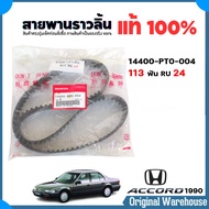 ของแท้ สายพานราวลิ้น สายพานไทม์มิ่ง สายพานทีเบล HONDA ACCORD 90-96   F18AF20AF22A / ของแท้ รหัส 1440