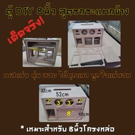 ตู้ลำโพงบลูทูธ DIY 8นิ้ว สูตรกระแทกข้าง เบสแรงสุดๆ มีไห้เลือกทั้งแบบกลาง3นิ้วและ4นิ้ว