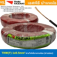 [ 100 เมตร ] THW (F) 1x0.5 sq.mm สีแดง Red 0.5 sq.mm. สายไฟอ่อน ไทยยาซากิ วายริ่งตู้คอนโทรล Thai Yaz