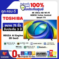Toshiba TV 75C350RP ทีวี 75 นิ้ว 4K Ultra HD HDR10 Dolby Vision Atmos LED Wi-Fi Smart TV