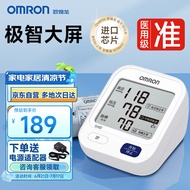 欧姆龙（OMRON）电子血压计 血压仪家用 高精准电子医用 上臂式智能加压大屏 血压测量仪