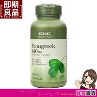 LAC Levic GNC Jiananxi Fenugreek Seed Capsules 100 Lactation Period Supplement Immediate Goods