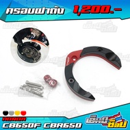 ครอบฝาถังน้ำมัน HONDA CB650F CB650R CBR650F CBR650R อะไหล่แต่ง CNC แท้✅ เก็บเงินปลายทางได้