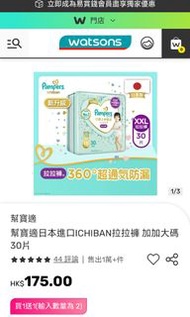 Pampers ichiban xxl