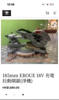 EBOUE 18V 充電拉動閘鋸
