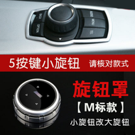 สติกเกอร์มัลติมีเดียตกแต่งเหมาะสำหรับลูกบิดขนาดใหญ่ BMW x1x2x3x5x6/1 Series 2 Series 7 Series 3 Seri