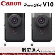 註冊送2000禮券4/1-5/31【數位達人】公司貨Canon PowerShot V10 口袋機 立體聲收音
