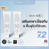 [DUOSET] DR.ALTHEA 345 RELIEF CREAM 50 ML+ DR.ALTHEA 147 BARRIER CREAM 50 ML
