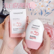 K7851 YlMIAOSI美白防晒乳 SPF50