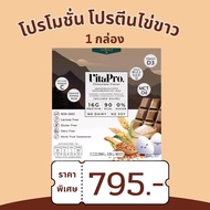 ส่วนลดสุดคุ้มeeg white protein โปรตีนไข่ขาว VitaPro - แบรนด์ Wellmed ไม่ใส่นม ไม่ใส่ถั่ว ใช้น้ำตาลหล