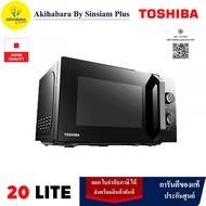 รับประกันแมกนิตรอน 12 ปี TOSHIBA เตาอบไมโครเวฟ รุ่น MW2-MM20PE(BK) ความจุ 20 ลิตร
