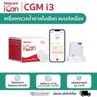 เครื่องตรวจน้ำตาล CGM แบบต่อเนื่อง CGM แบบ All-in-1 มีแบตเตอรี่ในตัว  ใช้ได้ 15วัน  ยี่ห้อ SinoCare 