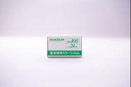 菲林 Film FUJIFILM 業務用 100 36張 已停產