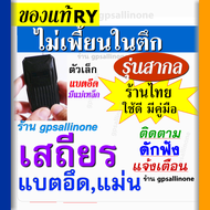 ไม่เพี้ยนในอาคาร gpsติดตามรถ gpsติดตามแฟน ไม่เพี้ยนในอาคาร ดักฟังได้ มีประวัติการเดินทางย้อนหลัง พกพ