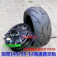 1655512輪胎正新摩托車真空胎12寸電動車加寬胎165/55-12真空輪胎