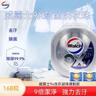 Walch威露士 9X  (運動型) 殺菌洗衣珠168 粒 衣物潔淨 去汗味【平行進口】